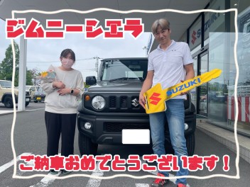 ジムニーシエラご納車おめでとうございます！